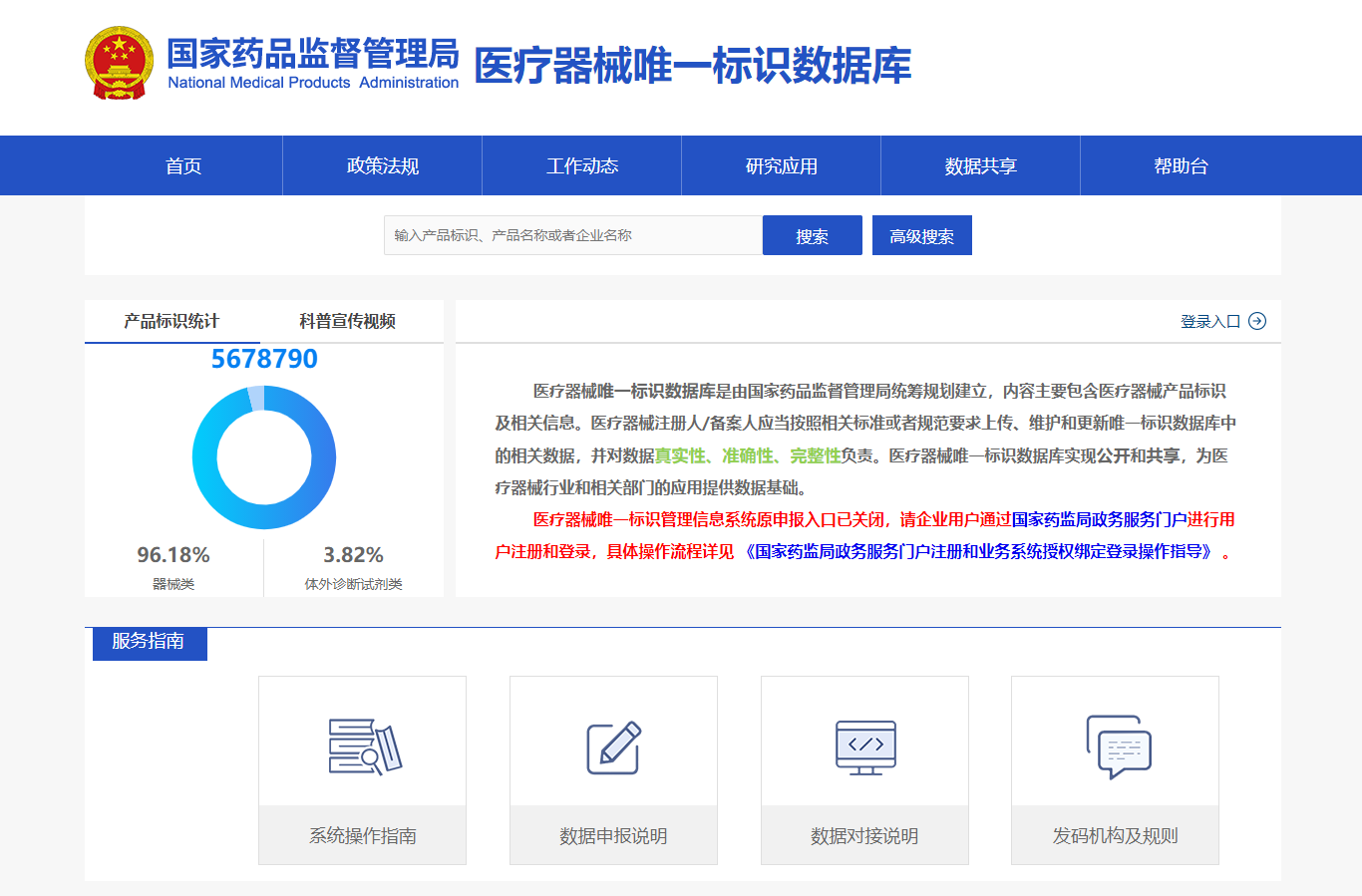 国家药品监督管理局标识